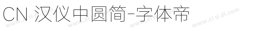 CN 汉仪中圆简字体转换